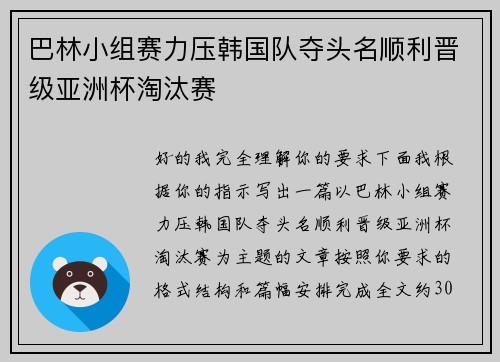 巴林小组赛力压韩国队夺头名顺利晋级亚洲杯淘汰赛 巴林小组赛力压韩国队夺头名顺利晋级亚洲杯淘汰赛