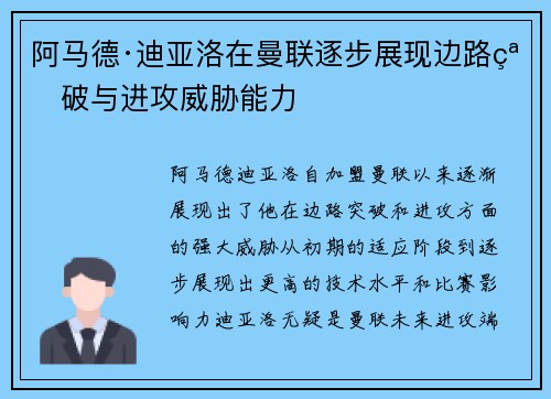 阿马德·迪亚洛在曼联逐步展现边路突破与进攻威胁能力